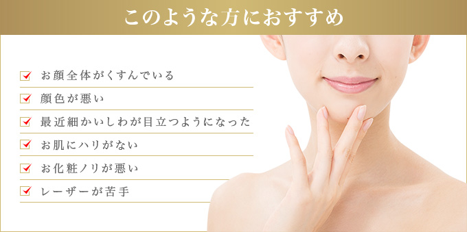 アンチエイジングプログラムはこのような方にオススメ