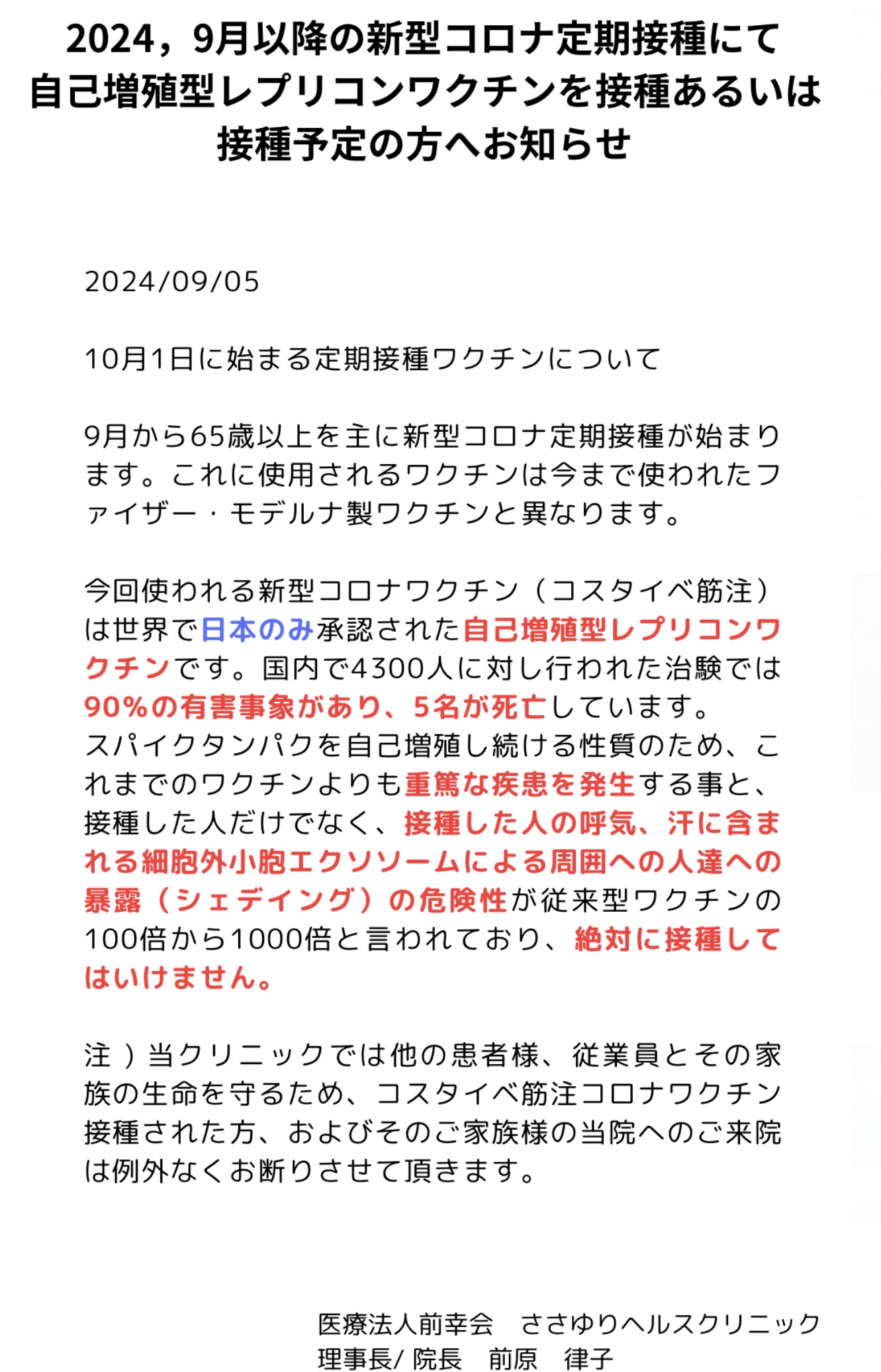 自己増殖型レプリコンワクチンについてイメージ